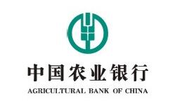 中國農業(yè)銀行