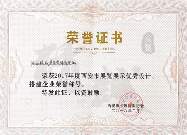 優(yōu)秀設計搭建企業(yè)獎