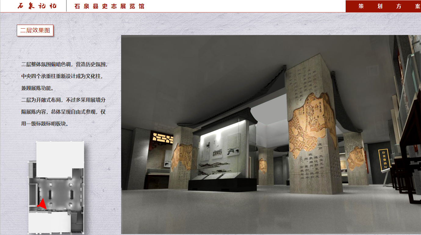 安康石泉史志展覽館設(shè)計二層方案
