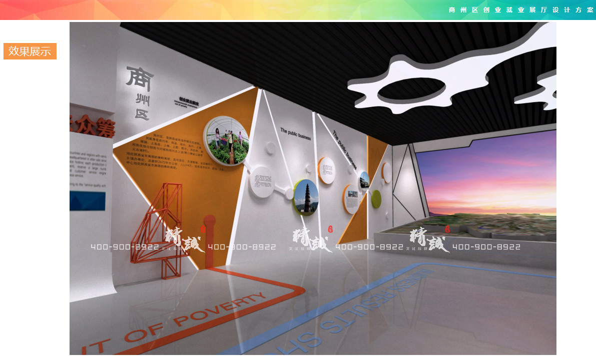 商洛商州區(qū)創(chuàng)業(yè)就業(yè)展覽館設(shè)計(jì)方案 商洛商州區(qū)創(chuàng)業(yè)就業(yè)展覽館設(shè)計(jì)方案