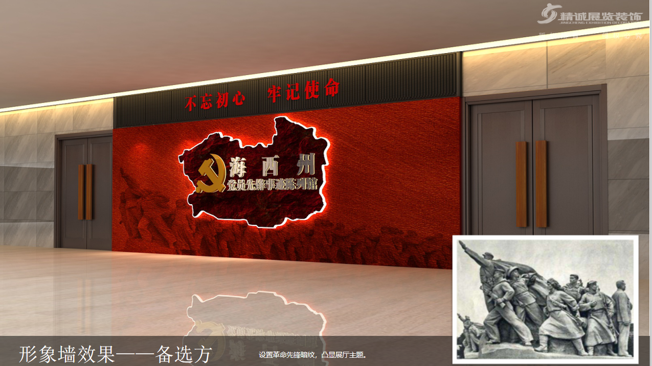青海海西州黨員先鋒事跡陳列館設(shè)計(jì)前項(xiàng)目概述 青海海西州黨員先鋒事跡陳列館設(shè)計(jì)前項(xiàng)目概述