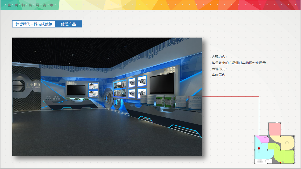 西安藍(lán)曉科技展覽館設(shè)計策劃概念 西安藍(lán)曉科技展覽館設(shè)計策劃概念