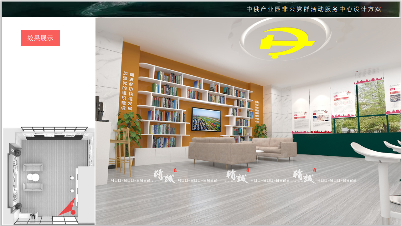 中俄產(chǎn)業(yè)園非公黨群活動服務(wù)中心展覽館設(shè)計效果圖