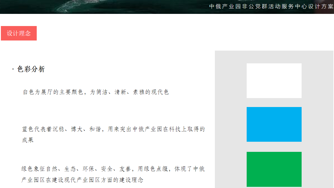 中俄產(chǎn)業(yè)園非公黨群活動服務(wù)中心展覽館設(shè)計效果圖