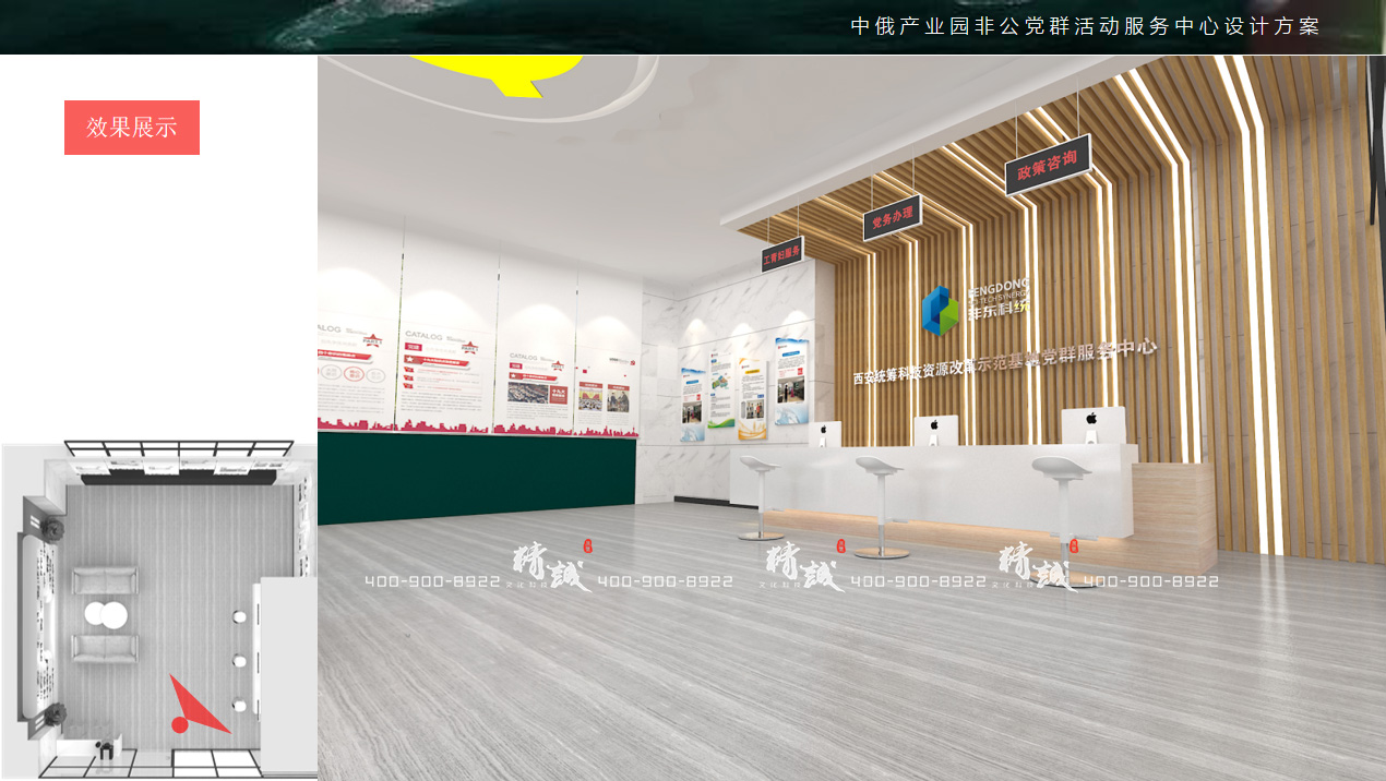 中俄產(chǎn)業(yè)園非公黨群活動服務(wù)中心展覽館設(shè)計效果圖