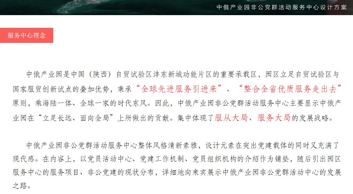 中俄產(chǎn)業(yè)園非公黨群活動服務(wù)中心展覽館設(shè)計效果圖