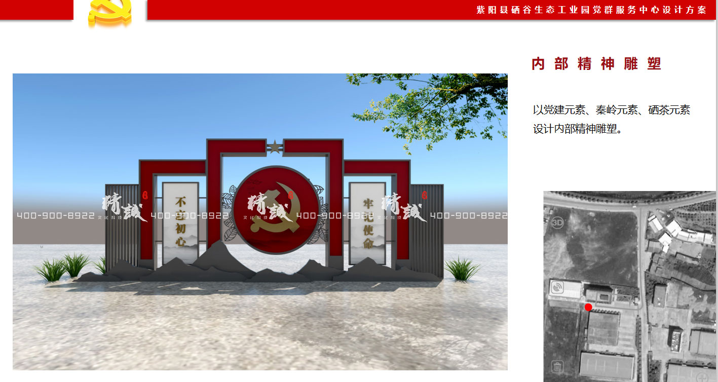 安康紫陽縣硒谷生態(tài)工業(yè)園黨群服務(wù)中心設(shè)計方案（1）