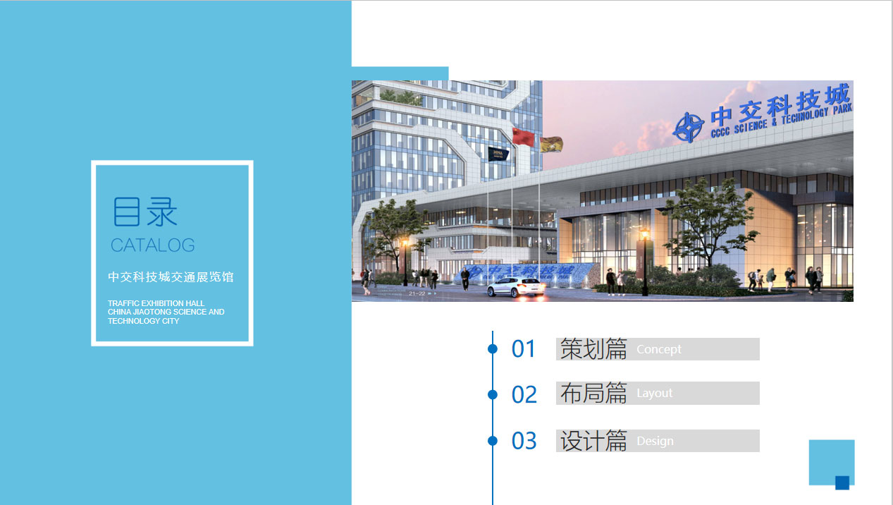 中交科技城規(guī)劃展覽館設(shè)計方案|效果圖