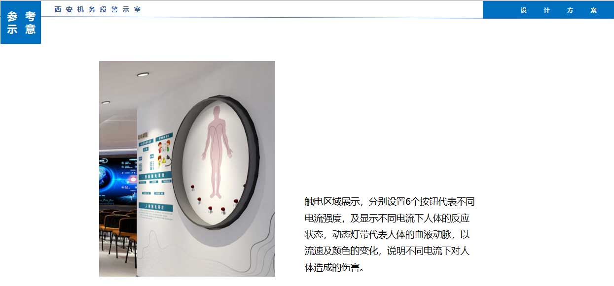 西安機務(wù)段警示室展覽館設(shè)計效果圖展示