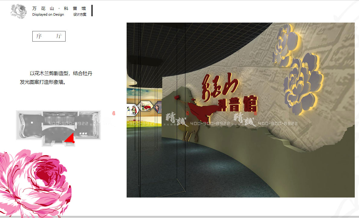 科普館設(shè)計|延安萬花山科普館設(shè)計效果圖