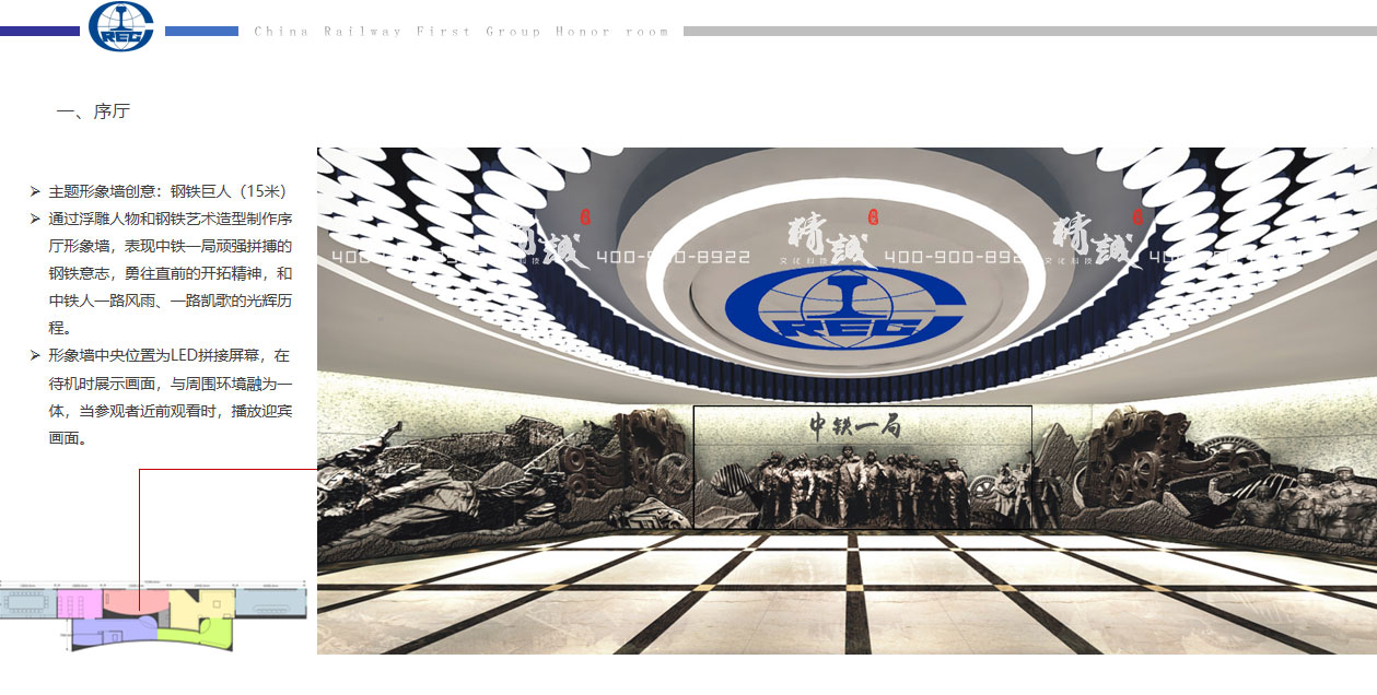 西安中鐵一局展館設(shè)計(jì)方案 西安中鐵一局展館設(shè)計(jì)方案