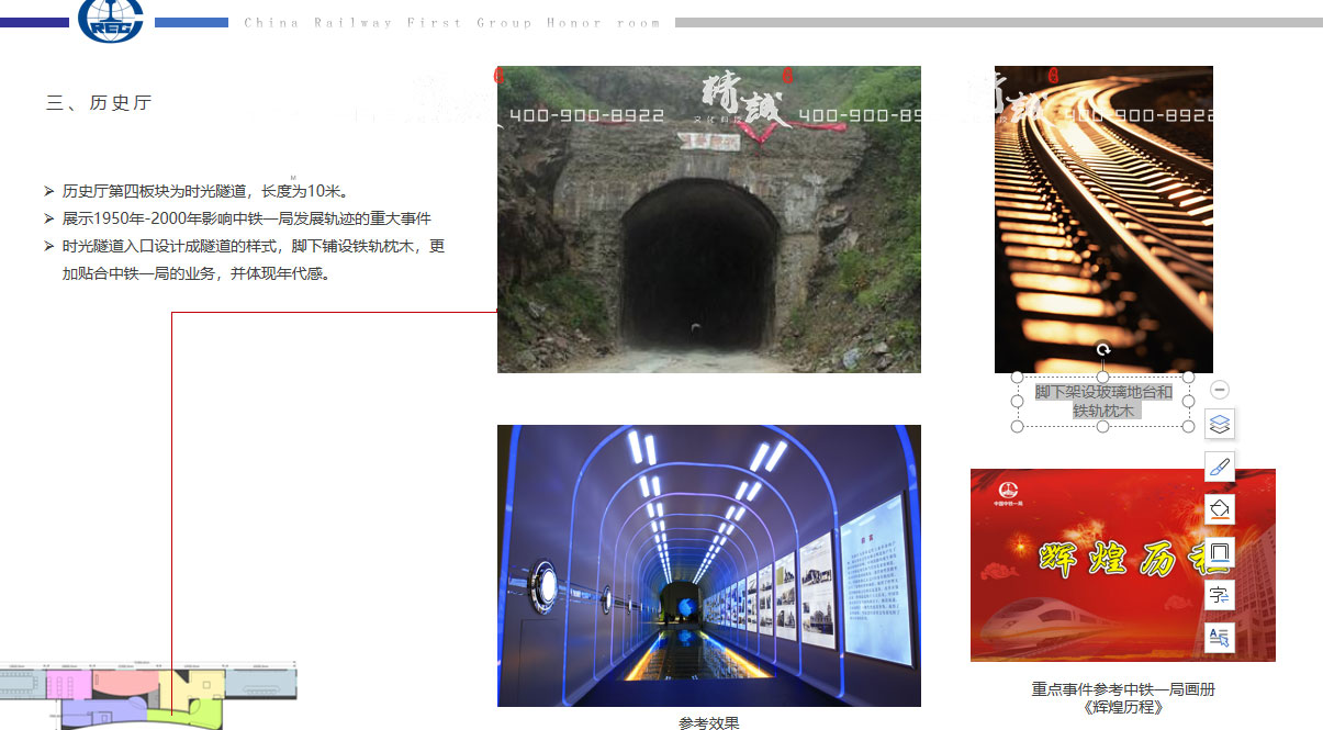 西安中鐵一局展館設(shè)計(jì)方案 西安中鐵一局展館設(shè)計(jì)方案