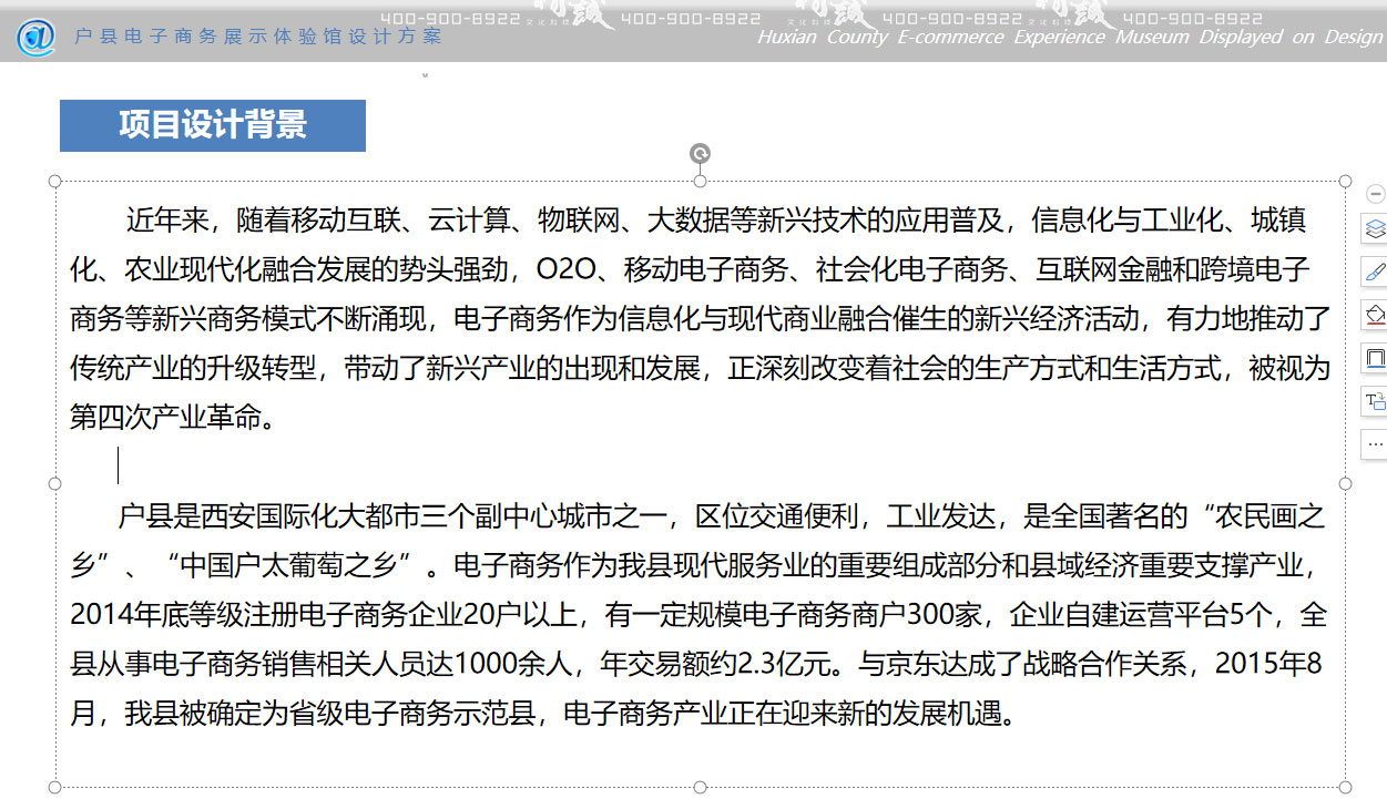 西安電子商務(wù)展示體驗(yàn)館設(shè)計(jì)陳列展示方案