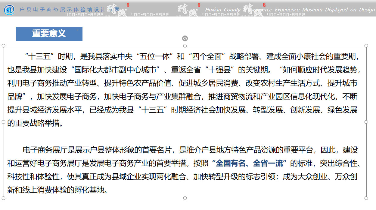 西安電子商務(wù)展示體驗(yàn)館設(shè)計(jì)陳列展示方案