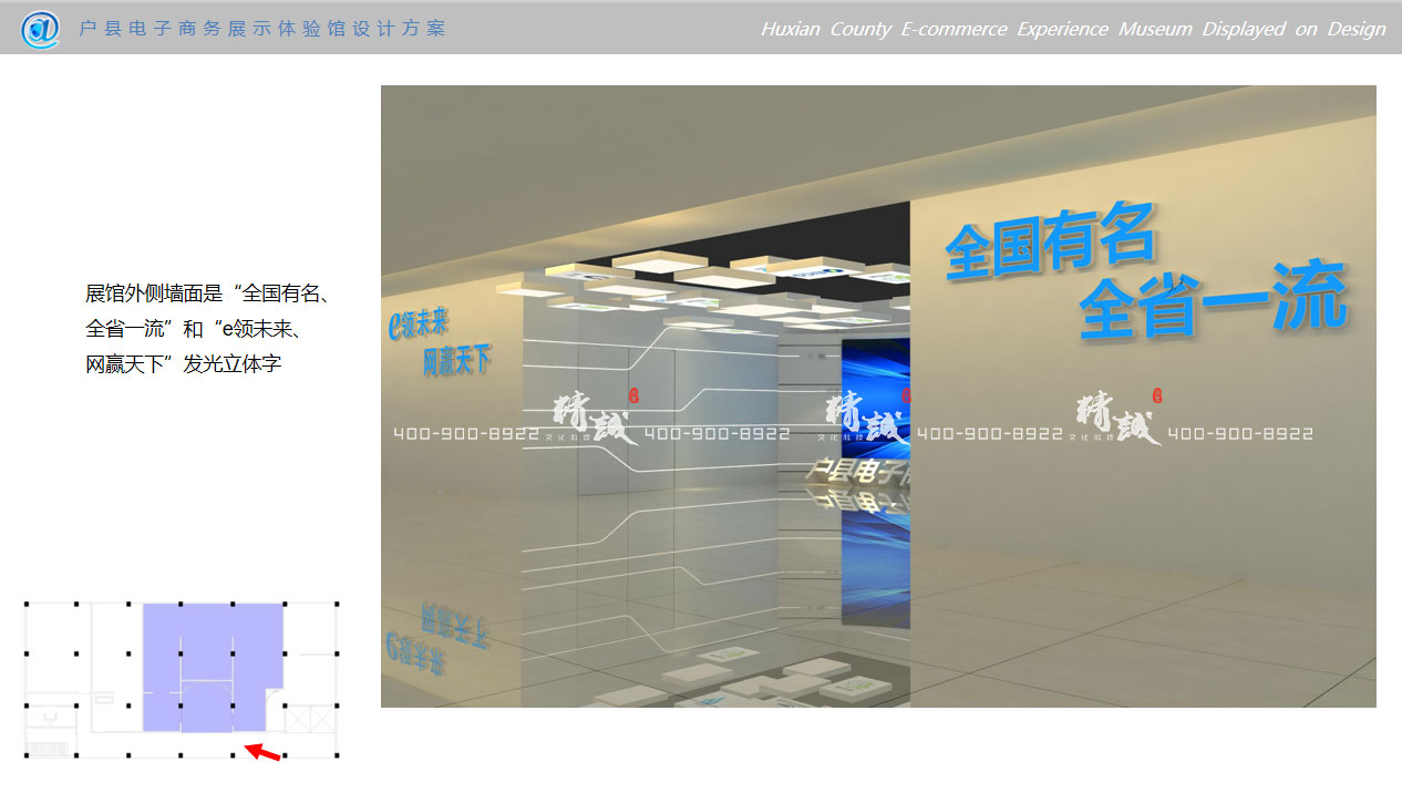 電子商務(wù)體驗(yàn)館設(shè)計(jì)效果圖 電子商務(wù)體驗(yàn)館設(shè)計(jì)效果圖