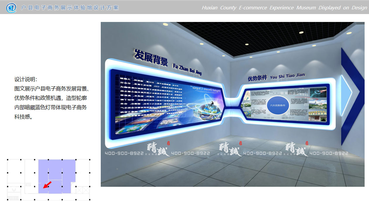 電子商務(wù)體驗(yàn)館設(shè)計(jì)效果圖 電子商務(wù)體驗(yàn)館設(shè)計(jì)效果圖