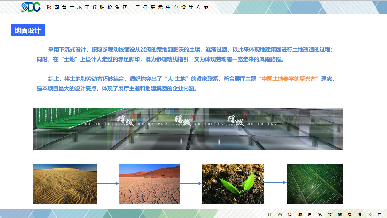 陜西省土地工程建設(shè)集團(tuán)展館設(shè)計概念篇
