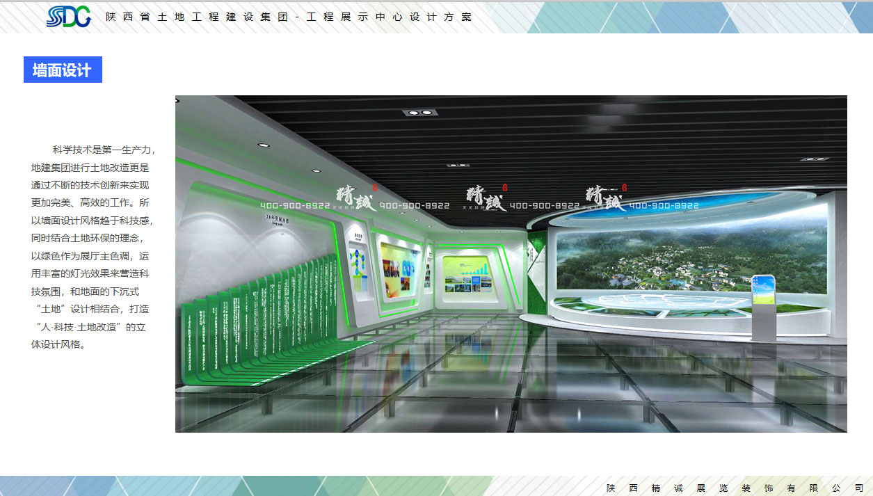 陜西省土地工程建設(shè)集團(tuán)展館設(shè)計概念篇