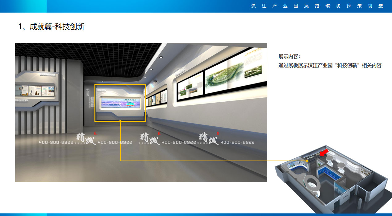 產(chǎn)業(yè)園展館設(shè)計(jì)成就篇 產(chǎn)業(yè)園展館設(shè)計(jì)成就篇