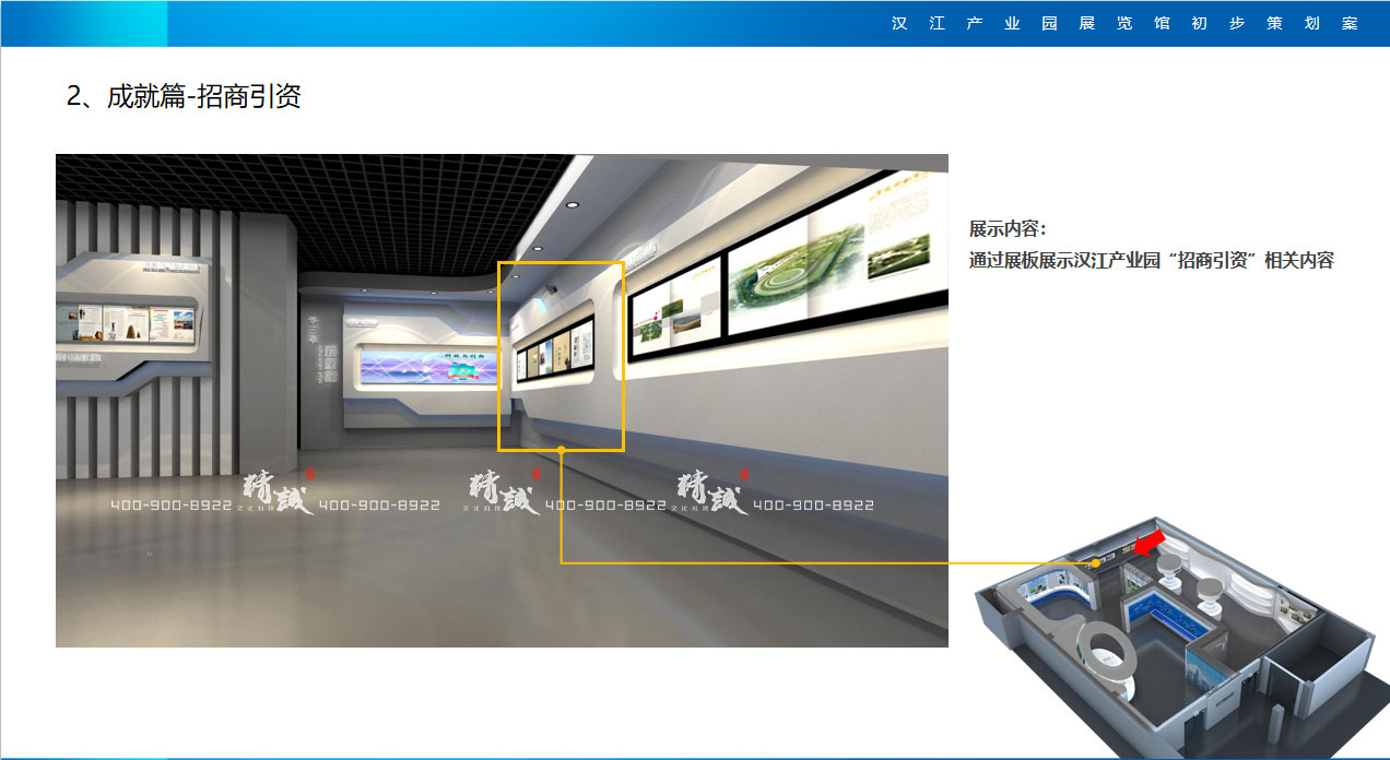 產(chǎn)業(yè)園展館設(shè)計(jì)成就篇 產(chǎn)業(yè)園展館設(shè)計(jì)成就篇