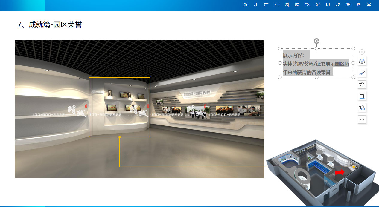 產(chǎn)業(yè)園展館設(shè)計(jì)成就篇 產(chǎn)業(yè)園展館設(shè)計(jì)成就篇