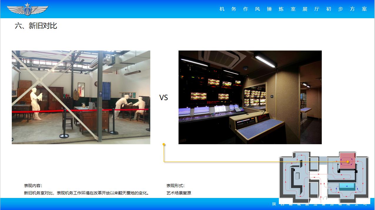 機(jī)務(wù)作風(fēng)錘煉室展館設(shè)計方案概念篇