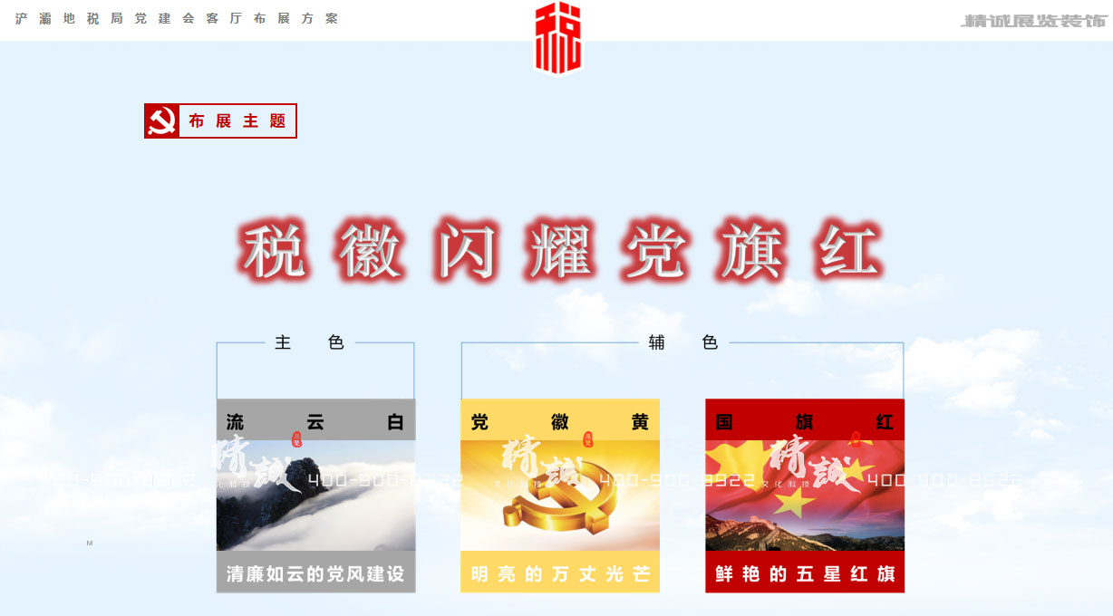 浐灞地稅局外圍地稅文化展廳設(shè)計(jì)方案概念篇