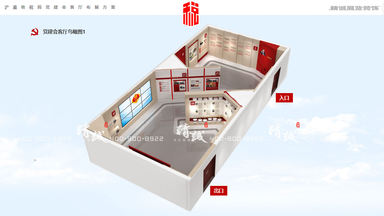 浐灞地稅局外圍地稅文化展廳設(shè)計(jì)方案概念篇