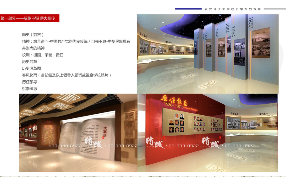 西安理工大學(xué)校史館設(shè)計效果圖 西安理工大學(xué)校史館設(shè)計效果圖