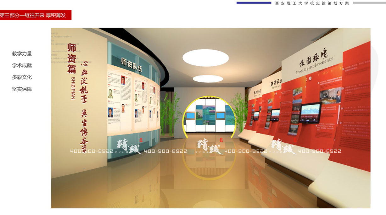 西安理工大學(xué)校史館設(shè)計效果圖 西安理工大學(xué)校史館設(shè)計效果圖