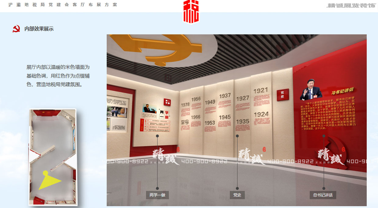 浐灞地稅局外圍地稅文化展廳設計效果圖 浐灞地稅局外圍地稅文化展廳設計效果圖