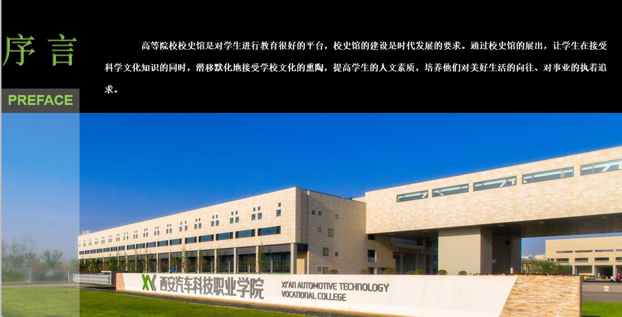 西安汽車職業(yè)學(xué)院校史展覽館設(shè)計(jì)方案 西安汽車職業(yè)學(xué)院校史展覽館設(shè)計(jì)方案