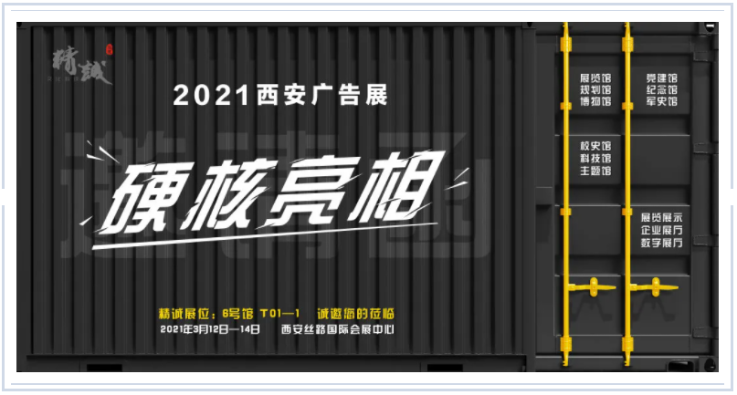 西安展覽展會快訊|精誠展覽成為本次展會的網紅打卡地 西安展覽展會快訊|精誠展覽成為本次展會的網紅打卡地