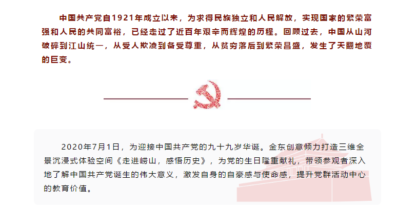 100周年黨建解說詞寫法，黨建館設(shè)計解說新創(chuàng)意