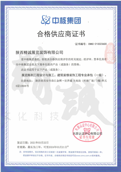 精誠展覽展館展廳行業(yè)資質 精誠展覽展館展廳行業(yè)資質