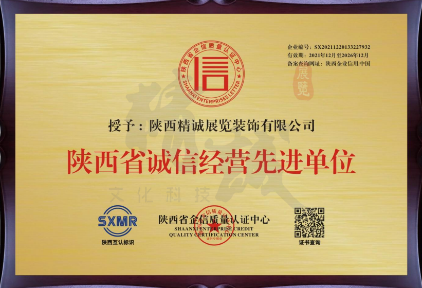 精誠展覽展館展廳行業(yè)資質 精誠展覽展館展廳行業(yè)資質
