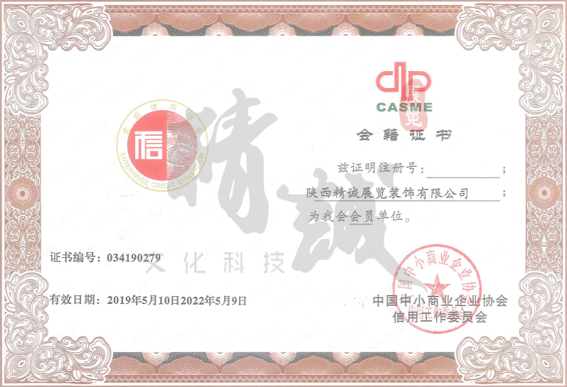 精誠展覽展館展廳行業(yè)資質 精誠展覽展館展廳行業(yè)資質