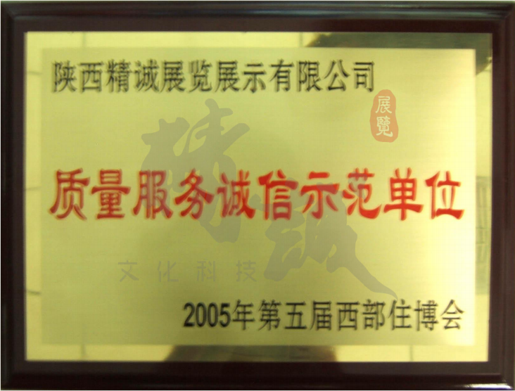 精誠展覽展館展廳行業(yè)資質 精誠展覽展館展廳行業(yè)資質