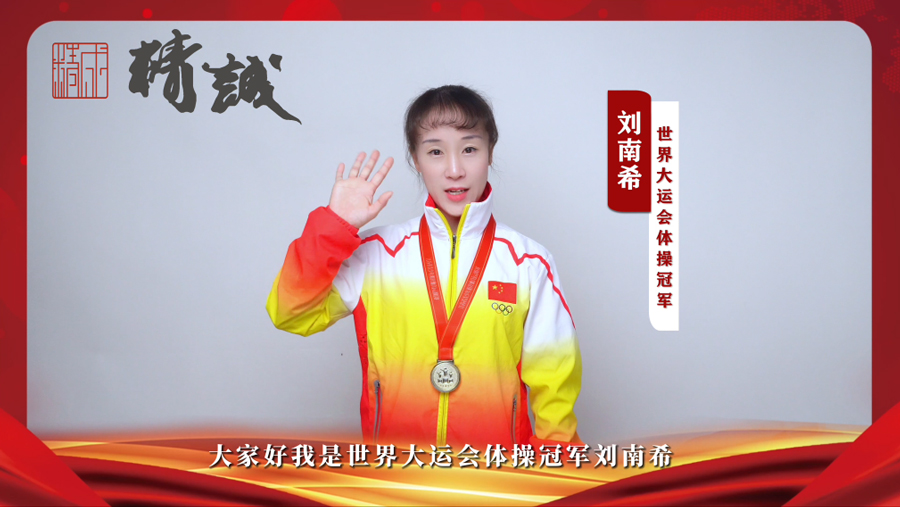 「冠軍代言」精誠(chéng)文化科技 | 打造中國(guó)品質(zhì)展館 「冠軍代言」精誠(chéng)文化科技 | 打造中國(guó)品質(zhì)展館