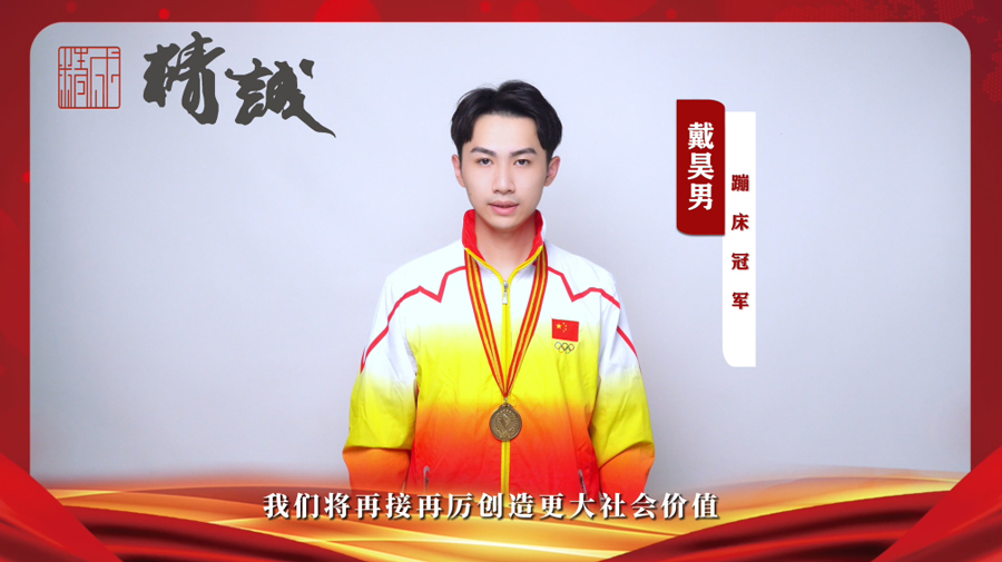 「冠軍代言」精誠(chéng)文化科技 | 打造中國(guó)品質(zhì)展館 「冠軍代言」精誠(chéng)文化科技 | 打造中國(guó)品質(zhì)展館