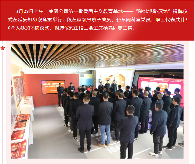 隆重舉行集團(tuán)公司第一批愛國(guó)主義教育基地“陜北鐵路展館”揭牌儀式