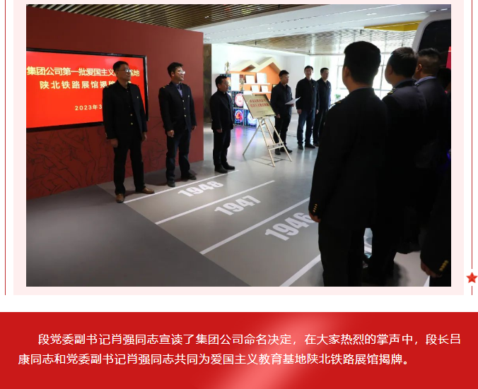 隆重舉行集團(tuán)公司第一批愛國(guó)主義教育基地“陜北鐵路展館”揭牌儀式