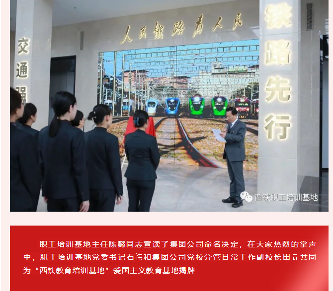 精誠文化科技打造“西鐵教育培訓(xùn)基地-陜西鐵路陳列館”揭牌儀式隆重舉行 精誠文化科技打造“西鐵教育培訓(xùn)基地-陜西鐵路陳列館”揭牌儀式隆重舉行