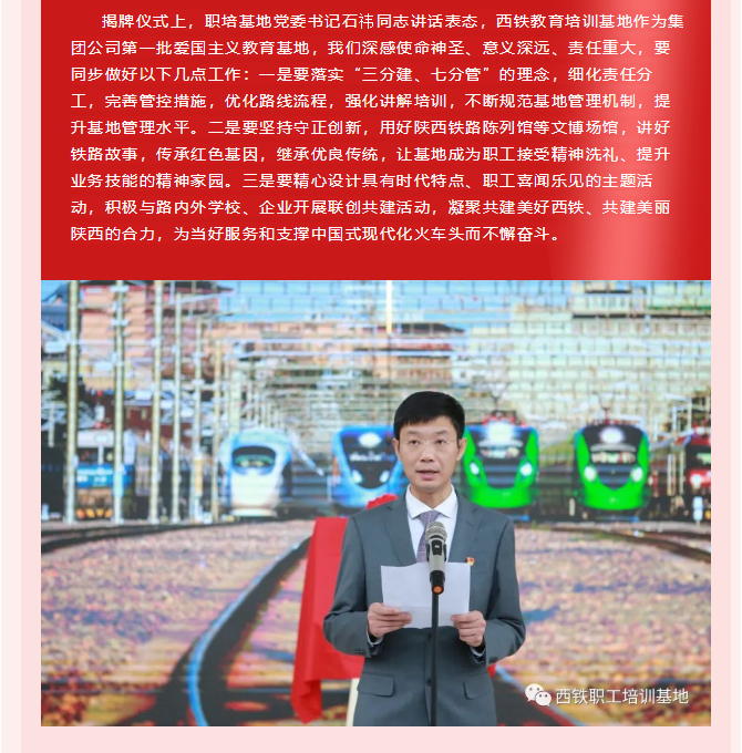 精誠文化科技打造“西鐵教育培訓(xùn)基地-陜西鐵路陳列館”揭牌儀式隆重舉行 精誠文化科技打造“西鐵教育培訓(xùn)基地-陜西鐵路陳列館”揭牌儀式隆重舉行