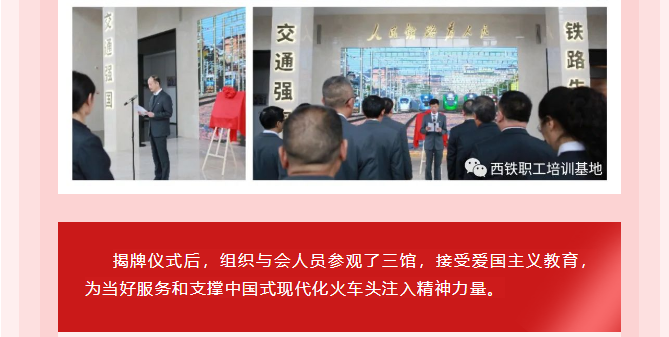 精誠文化科技打造“西鐵教育培訓(xùn)基地-陜西鐵路陳列館”揭牌儀式隆重舉行 精誠文化科技打造“西鐵教育培訓(xùn)基地-陜西鐵路陳列館”揭牌儀式隆重舉行
