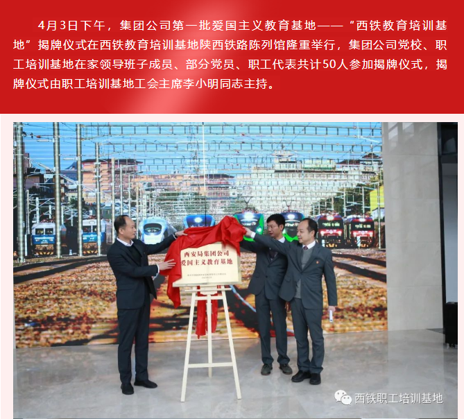 精誠文化科技打造“西鐵教育培訓(xùn)基地-陜西鐵路陳列館”揭牌儀式隆重舉行 精誠文化科技打造“西鐵教育培訓(xùn)基地-陜西鐵路陳列館”揭牌儀式隆重舉行