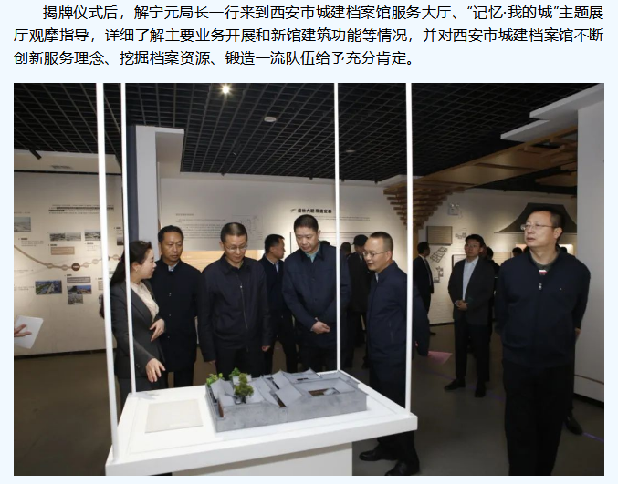 精誠文化科技打造“西安市城建檔案館(新館)”揭牌儀式 精誠文化科技打造“西安市城建檔案館(新館)”揭牌儀式