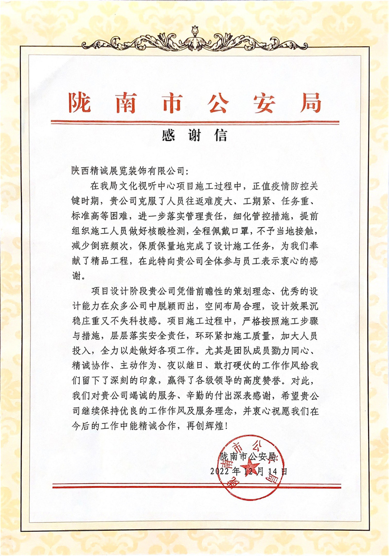 警營文化展廳設(shè)計-隴南公安局視聽文化中心案例 警營文化展廳設(shè)計-隴南公安局視聽文化中心案例