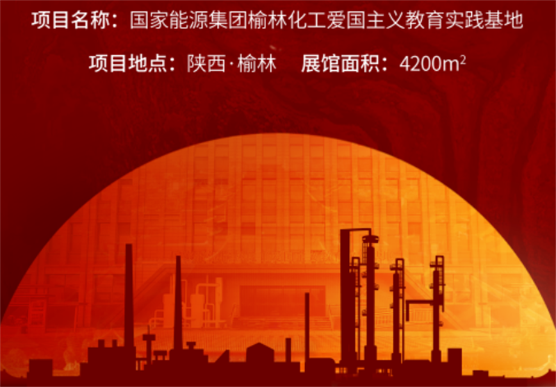 “烏金”賦能 獻(xiàn)禮七一丨 國(guó)家能源集團(tuán)榆林化工愛(ài)國(guó)主義教育實(shí)踐基地 “烏金”賦能 獻(xiàn)禮七一丨 國(guó)家能源集團(tuán)榆林化工愛(ài)國(guó)主義教育實(shí)踐基地