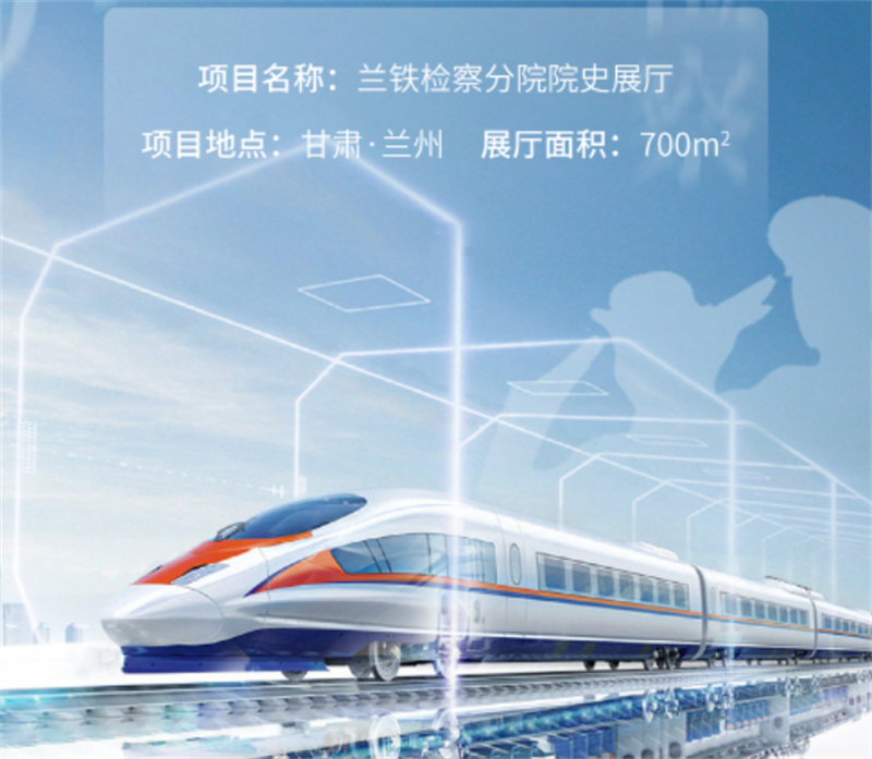 蘭鐵遠航 檢察榮光丨蘭鐵檢察分院院史展廳 蘭鐵遠航 檢察榮光丨蘭鐵檢察分院院史展廳